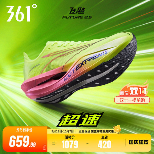 361竞速跑鞋透气缓震运动鞋