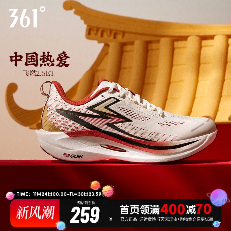361飞燃2.5ET跑步鞋2024