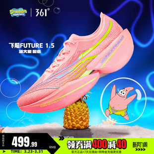 男运动鞋 361飞飚future1.5全掌碳板竞速跑鞋 专业马拉松超轻跑步鞋