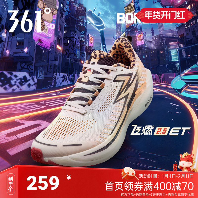 361飞燃2.5ET跑步鞋秋冬新款运动鞋减震透气跑鞋考试体测训练鞋男,运动鞋new,跑步鞋,淘宝优惠券,粉丝福利购,淘宝优惠卷
