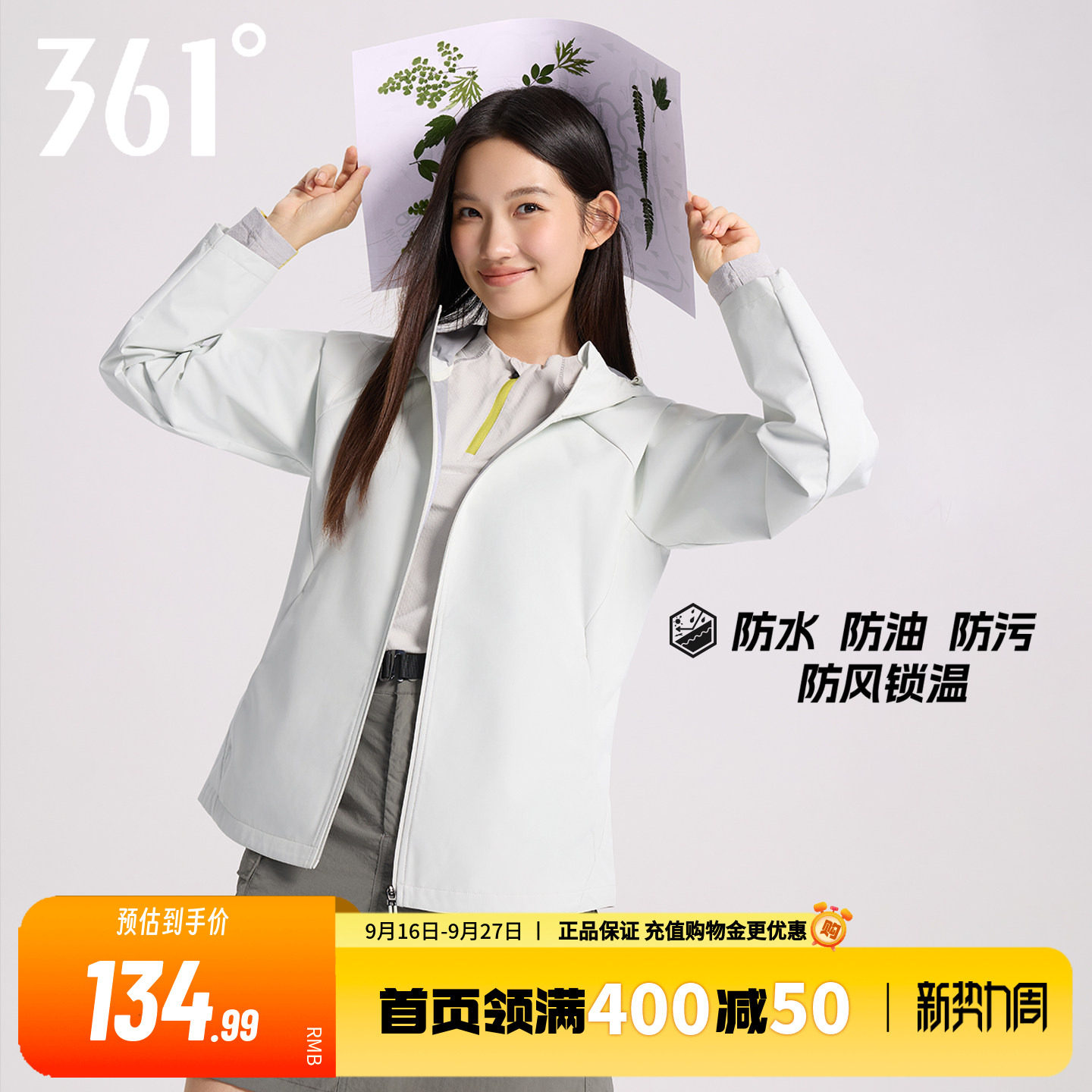 361夹克梭织运动风衣女装