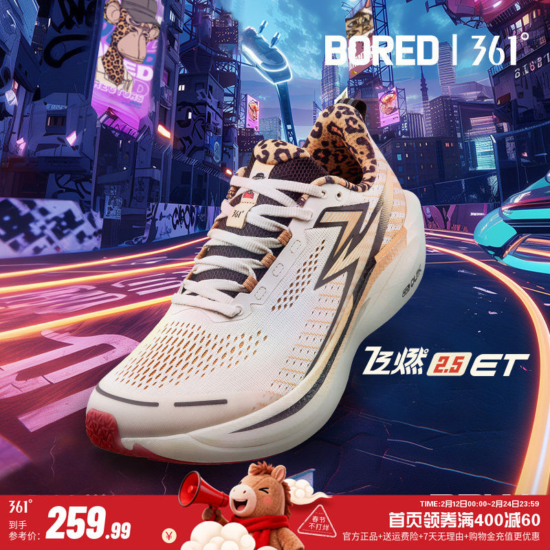361飞燃2.5ET跑步鞋秋冬新款运动鞋减震透气跑鞋考试体测训练