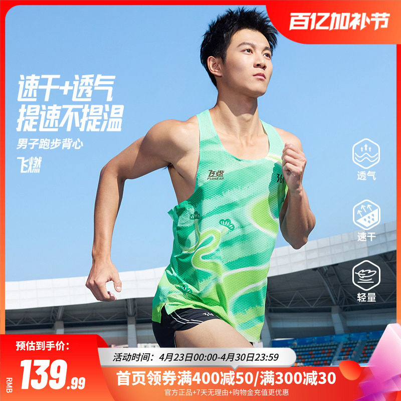 361飞燃5运动背心男装2026夏季新款马拉松跑步上衣速干透气背心