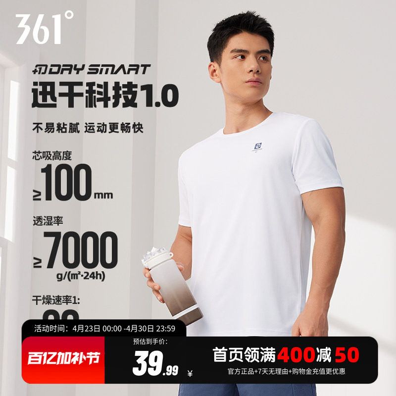 361运动t恤男士2026夏季新款速干衣服健身跑步上衣透气短袖体恤男