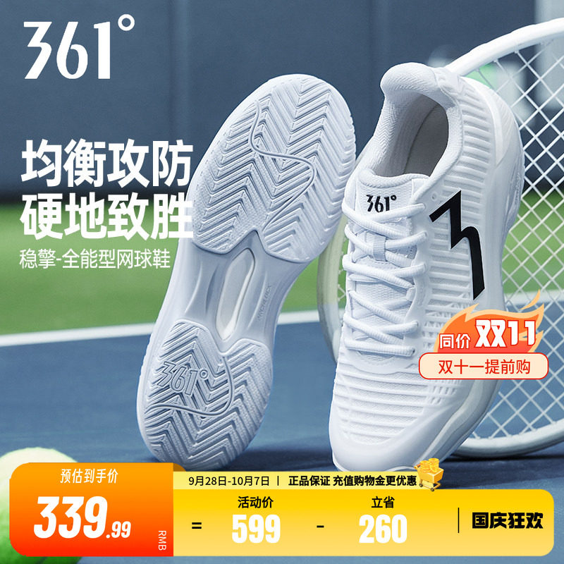 361专业球鞋缓震防滑实战网球鞋