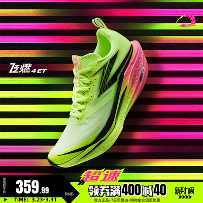 361飞燃4ET跑步鞋新款减震回弹运动鞋多巴胺专业跑鞋训练鞋男女鞋