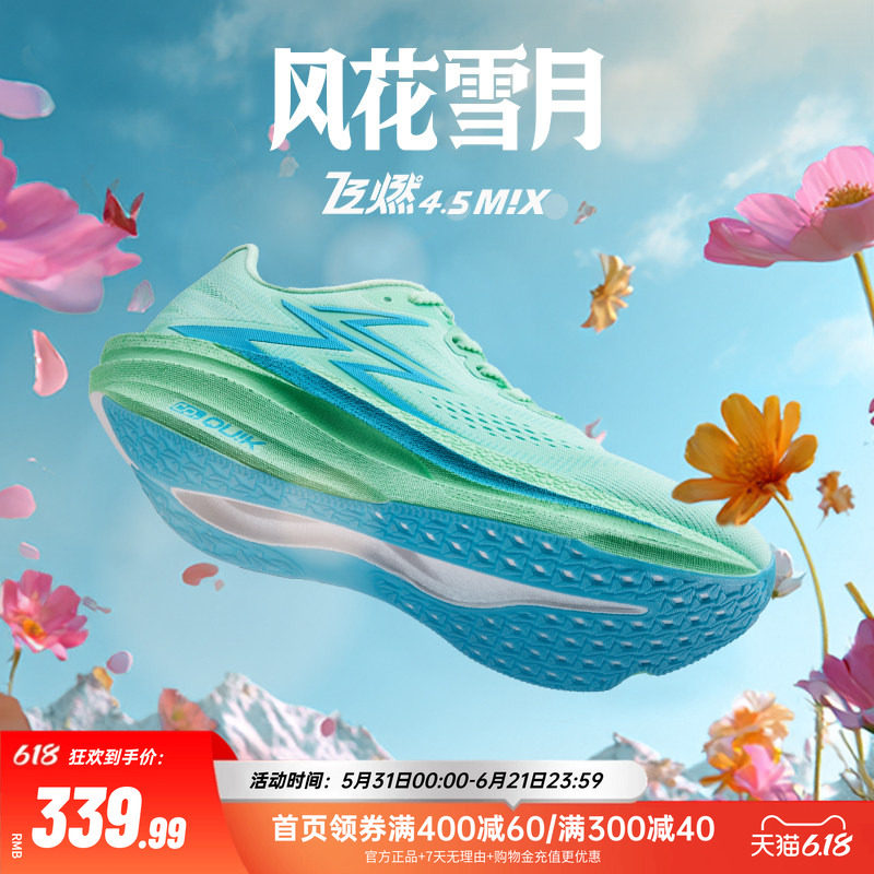 361飞燃4.5mix/4mix跑步鞋春季新款稳定缓震跑鞋耐磨防滑运动鞋男