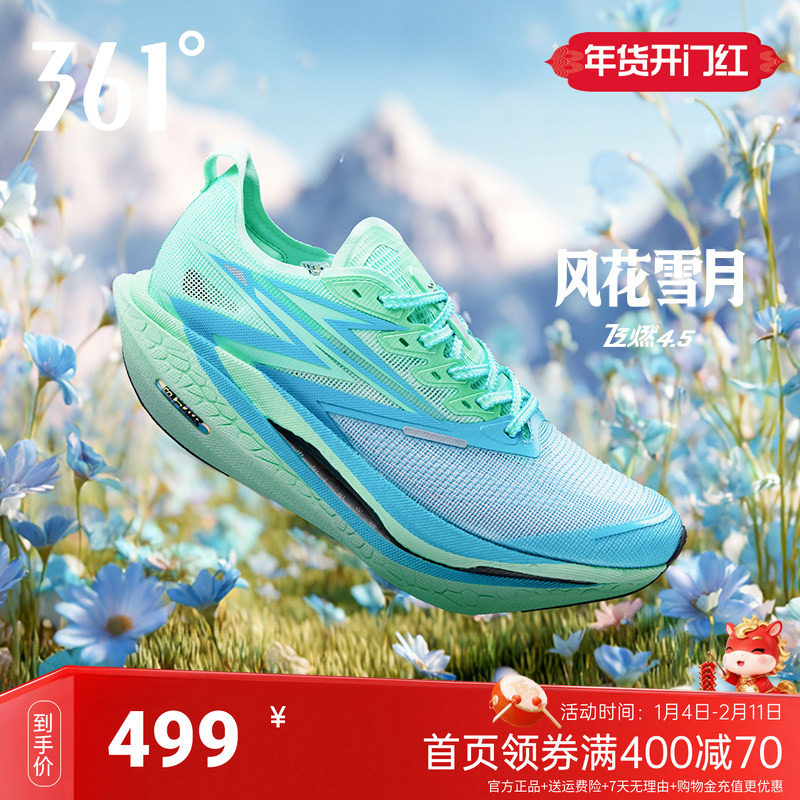 361飞燃4.5&飞燃4全掌碳板竞速跑鞋专业马拉松跑步鞋减震运动鞋男,运动鞋new,跑步鞋,淘宝优惠券,粉丝福利购,淘宝优惠卷