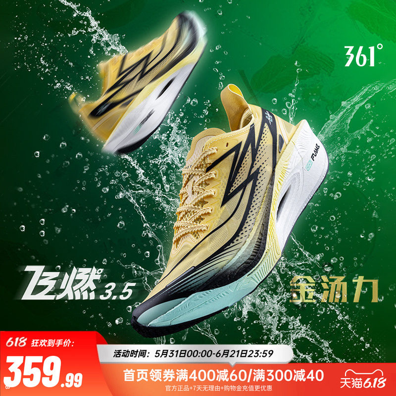 361飞燃3.5全掌碳板竞速