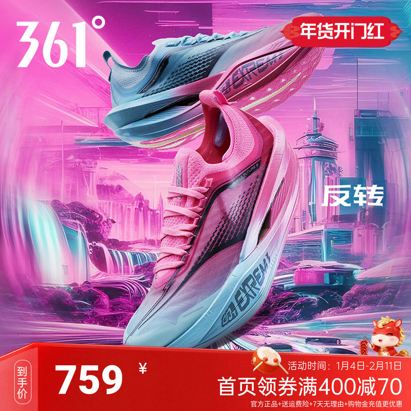 361飞飚future2.0 跑步鞋专业马拉松碳板竞速跑鞋透气缓震运动鞋,运动鞋new,跑步鞋,淘宝优惠券,粉丝福利购,淘宝优惠卷