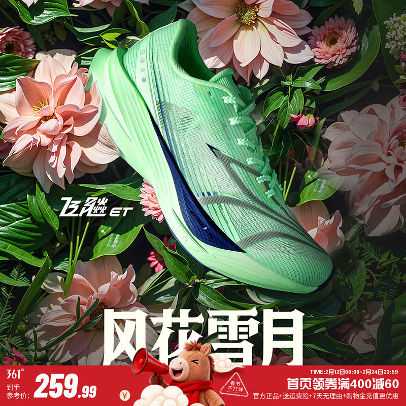361飞飚ET专业竞速训练跑步鞋春季新款体测田径体育生跑鞋运动鞋