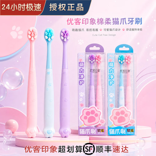 优客印象猫爪软毛学生时尚牙刷