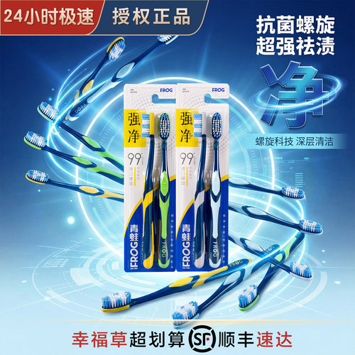 青蛙抗菌螺旋中毛去渍不伤龈牙刷