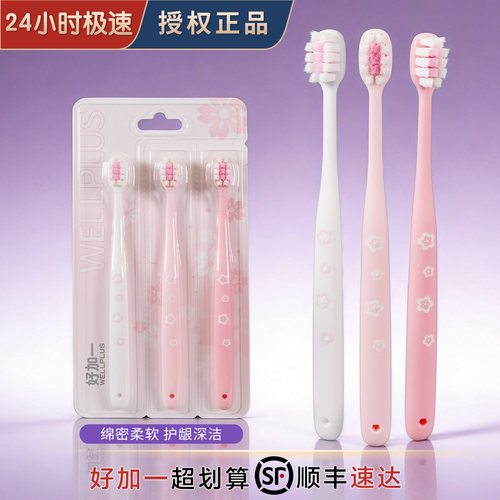 好加一樱花柔毛护龈牙刷3特惠装