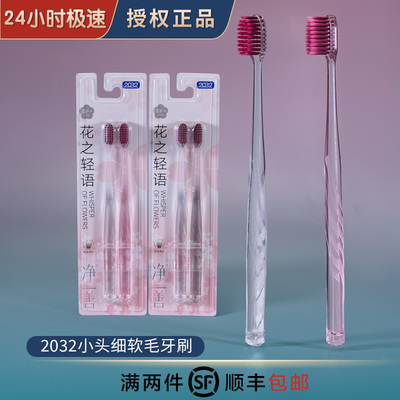2032深入清洁双支小头软毛牙刷