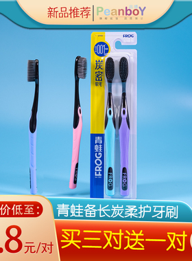 青蛙备长炭柔护双支牙刷清新口气超强去渍洁超密植毛买三送一包邮
