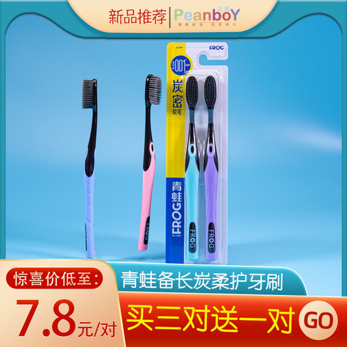 备长炭毛买三送一包青蛙柔护双支