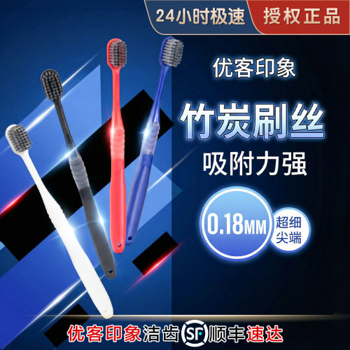 优客印象备长炭亮洁宽头净齿牙刷