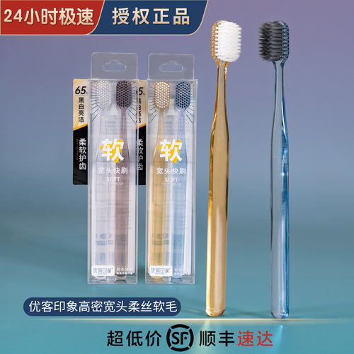 优客印象水晶宽头炭白柔丝牙刷