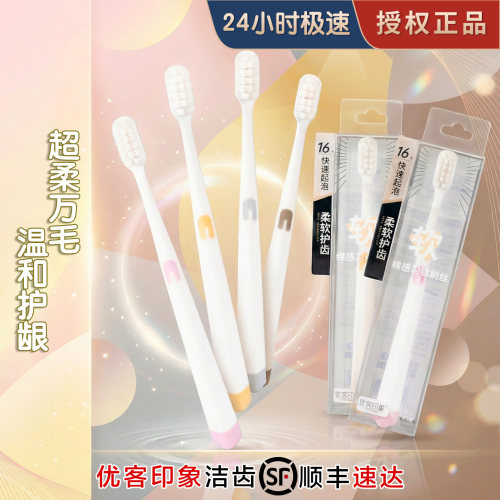 优客印象万根软毛护龈去渍牙刷