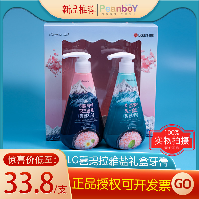 LG喜玛拉雅粉盐派缤牙膏 呵护牙龈美白牙齿净化口腔 优惠特价套装
