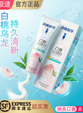 纳美小苏打白桃乌龙口香牙膏