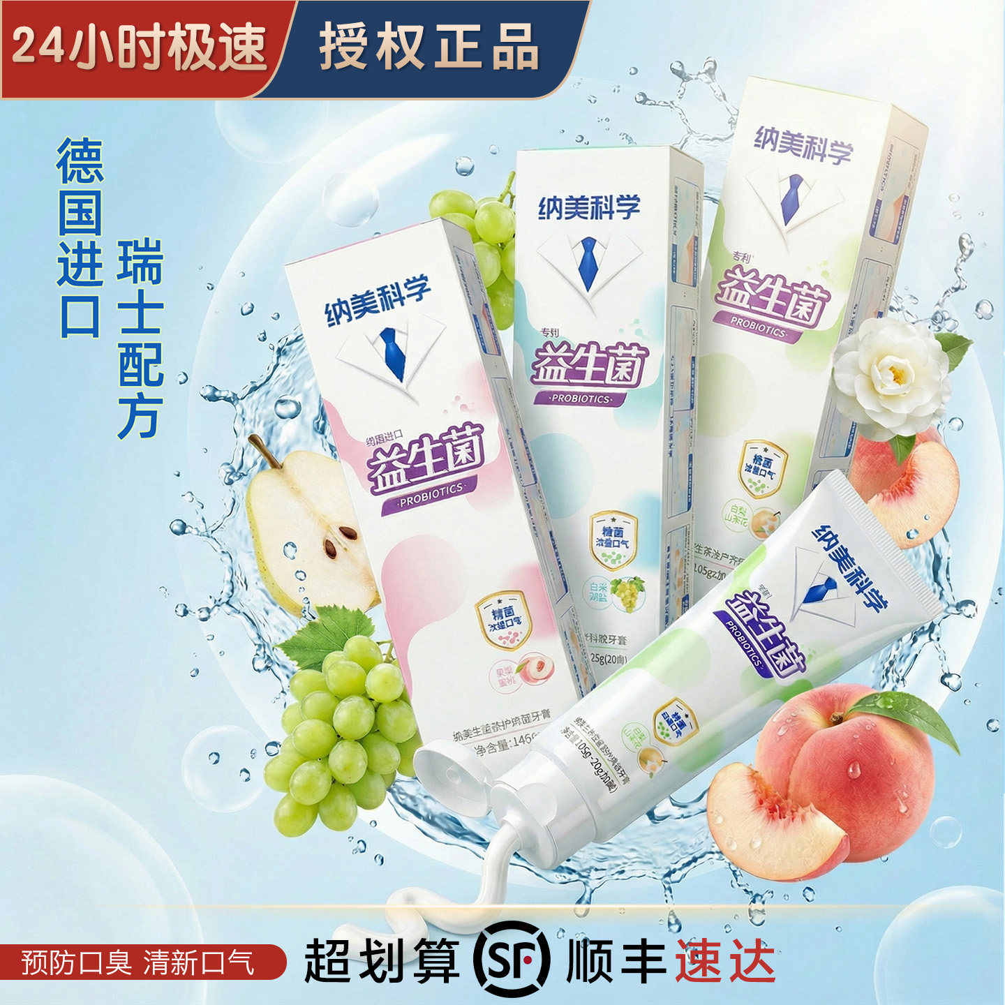 纳美科学益生菌牙膏清口气防口臭进口原料持久清新不刺激特价促销