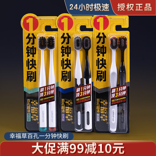 幸福草清洁成人百孔超洁牙刷