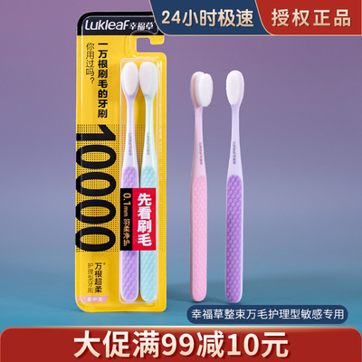 幸福草护理双支0.1MM超软毛牙刷