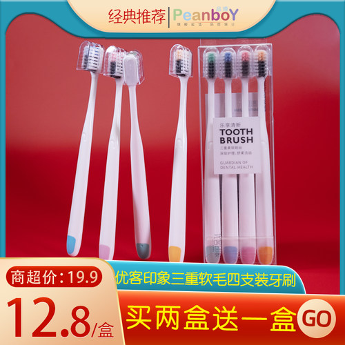 软毛清洁深层四支装护理牙刷