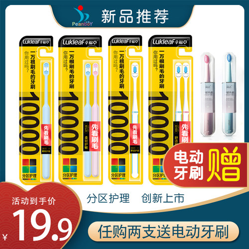 幸福草分区护理送简洁电动牙刷