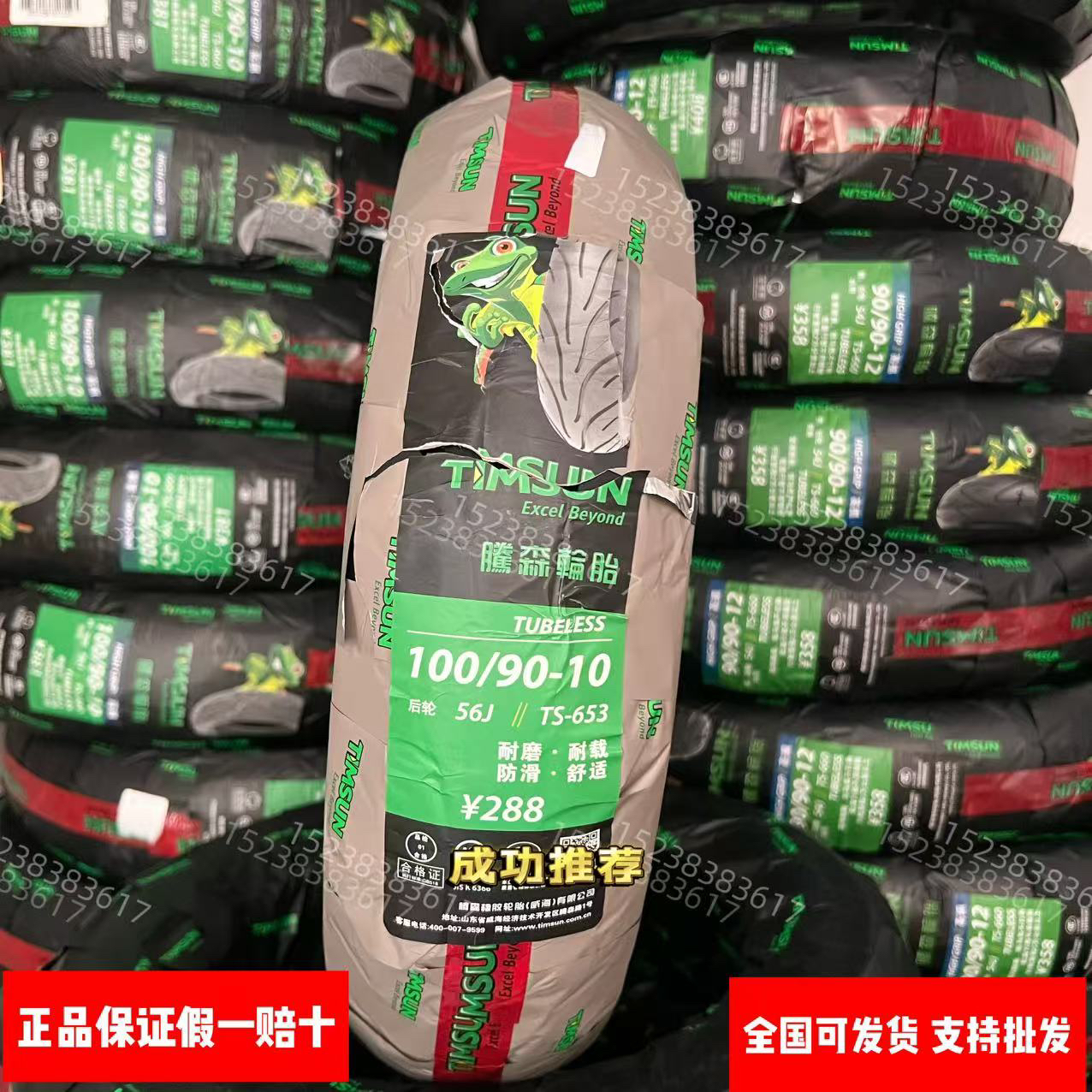 腾森轮胎 民用系列 TS-653电动车摩托车真空胎TS502腾森轮胎正品