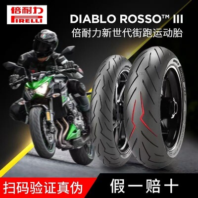 倍耐力恶魔3三摩托车轮胎半热熔轮胎真空胎外胎杜卡迪 CBR650R