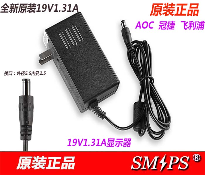 AOC显示器电源19V1.31A冠捷