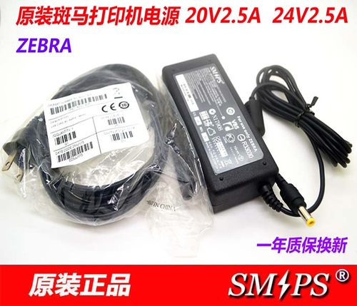 斑马打印机电源20V2.5A