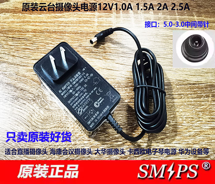 12V1.5A直播摄像头电源 会议云台摄像头电源12V1.5A圆孔带针12V2A