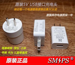 莹石5V1A门禁电源 适用海康5V1.5A 手机充电器 莹石C6TC摄像头线