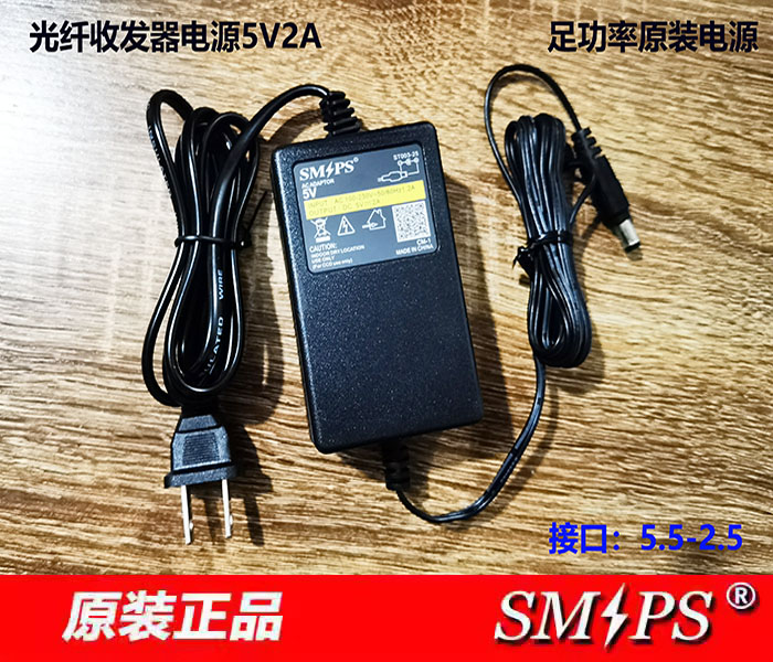 5V2A千兆收发器电源光端机5V2A