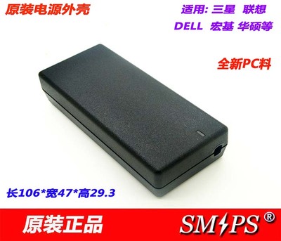 笔记本电源外壳  外形尺寸47*29*106 19V3.42电源外壳 65W外壳