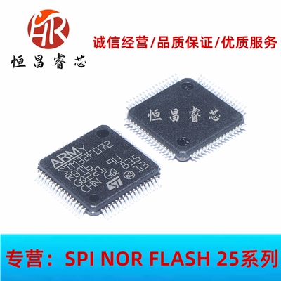 STM32F072RBT6 全新原装 LQFP64 32位微控制器MCU