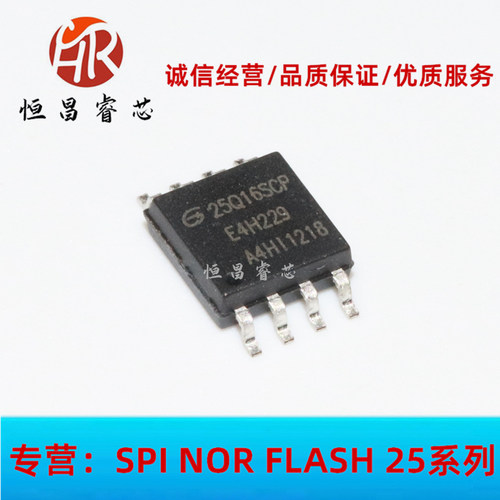 存储芯片全新原装GD25Q16