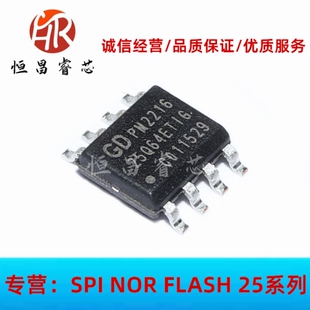 GD25Q64ETIG 25Q64ETIG 全新原装 64Mbits SOP8 8MB FLASH 3.3V