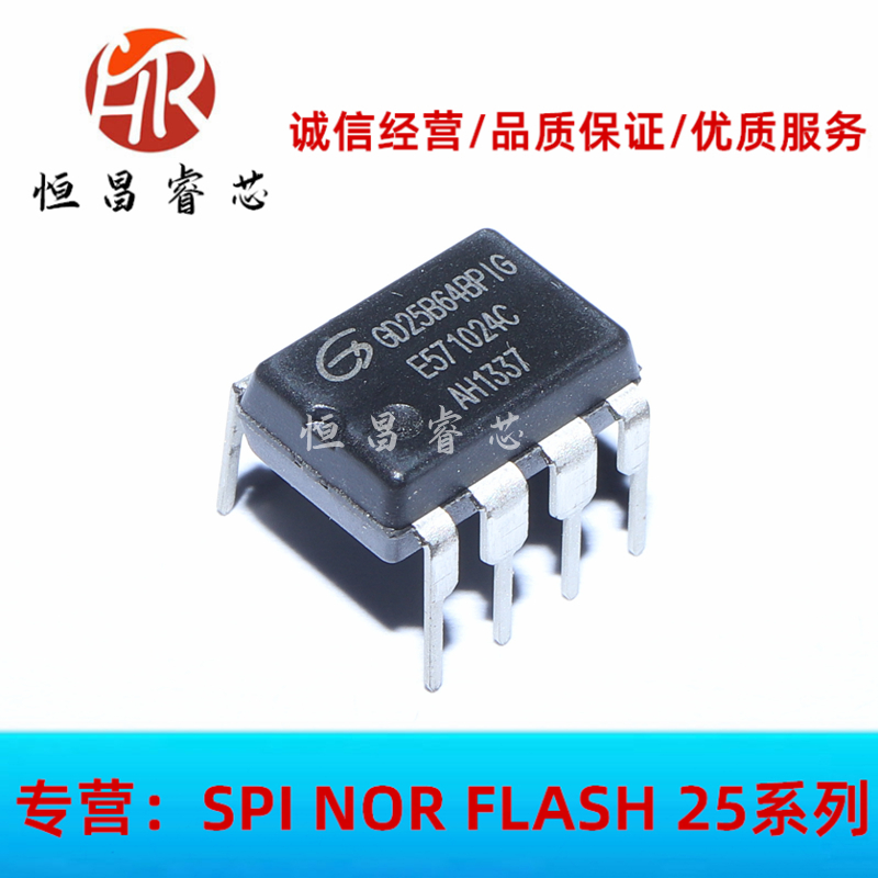 GD25B64BPIG 全新原装 8MB 华硕映泰华擎微星主板BIOS芯片 DIP8