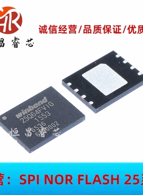 W25Q64FVZEIG 25Q64FVIG 全新原装 64Mbits WSON8 8*6mm 8MB 3.3V