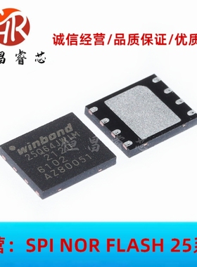 W25Q64JWZPIM 25Q64JWIM 全新原装 64Mbits WSON8 6*5mm 8MB 1.8V