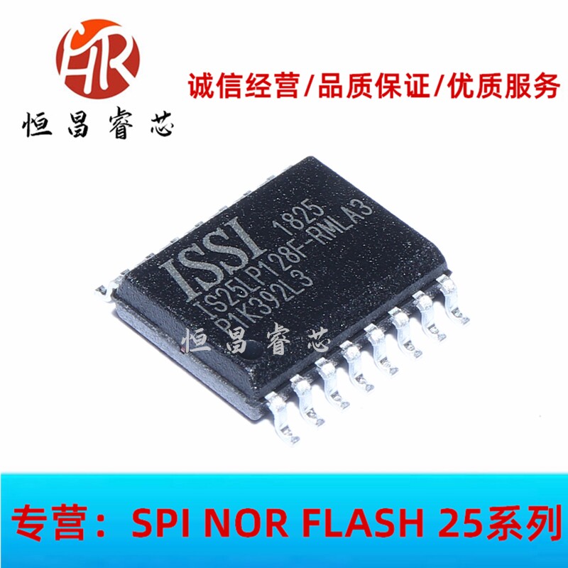 IS25LP128F-RMLA3 全新原装 128Mbits SOP16 16MB FLASH 3.3V - 实物图