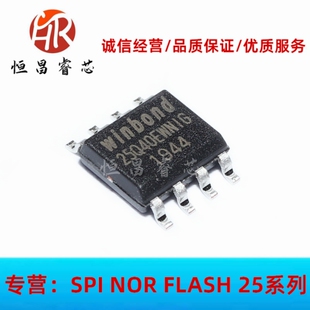 W25Q40EWSNIG 丝 25Q40EWNIG 25Q40EW全新  4Mbits SOP8 1.8V