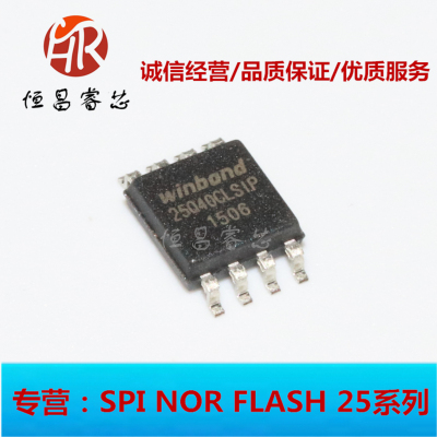 W25Q40CLSSIP 丝印：25Q40CLSIP 全新原装 WINBOND 4Mbits SOP8