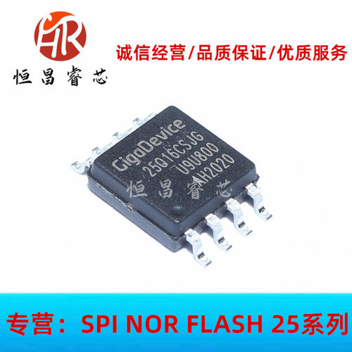 GD25Q16CSJG 25Q16CSJG 全新原装 16Mbits SOP8 2MB FLASH 3.3V