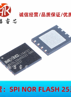 MX25L25645GZ2I-08G 全新原装 256Mbits WSON8 8*6mm 32MB 3.3V